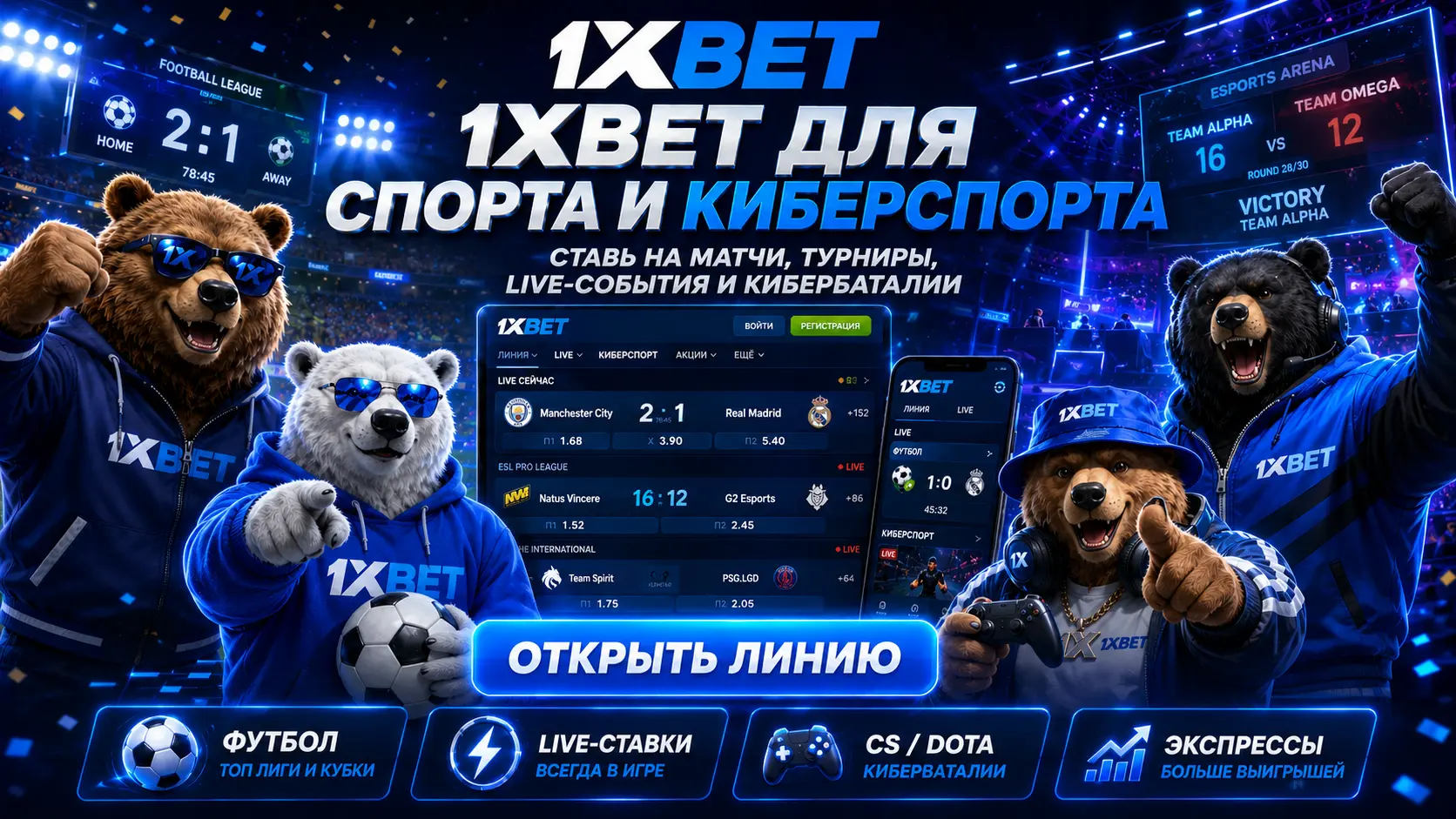ставки на спорт в 1хбет 2